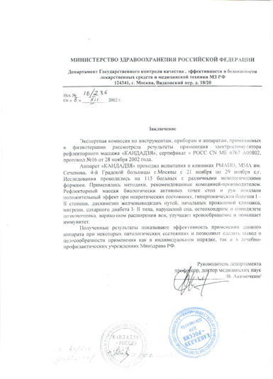 Заключение - Министерство здравоохранения РФ