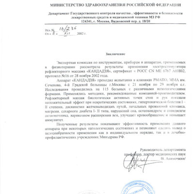 Заключение - Министерство здравоохранения РФ