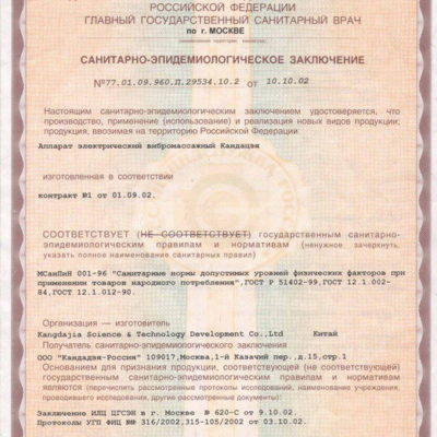 Санитарно-эпидемиологическое заключение
