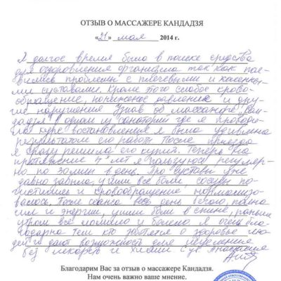 Отзыв Аноним