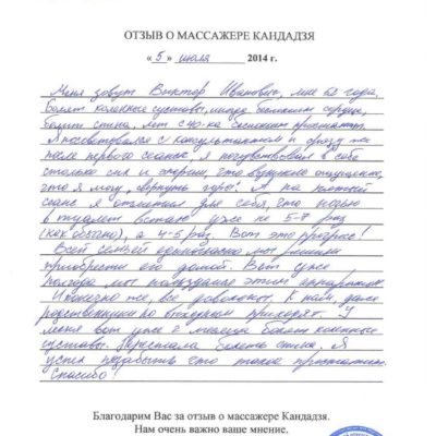Отзыв Виктор
